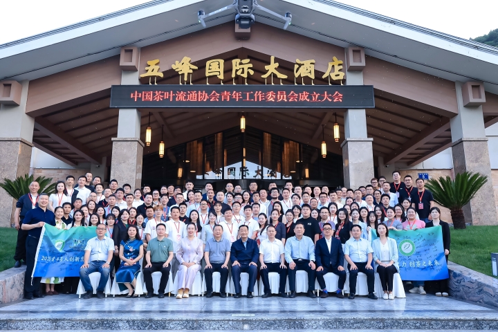 720---现场活动沟图:中国茶叶流通协会青年工作委员会正式成立(1).jpg 720---现场活动沟图:中国茶叶流通协会青年工作委员会正式成立(1).jpg