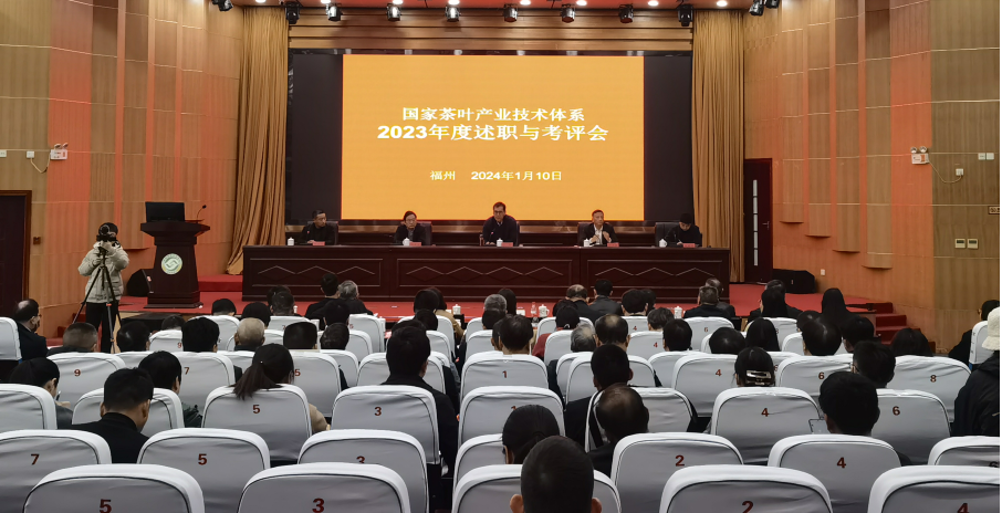 2023年度国度茶叶产业技术系统工作会议召开