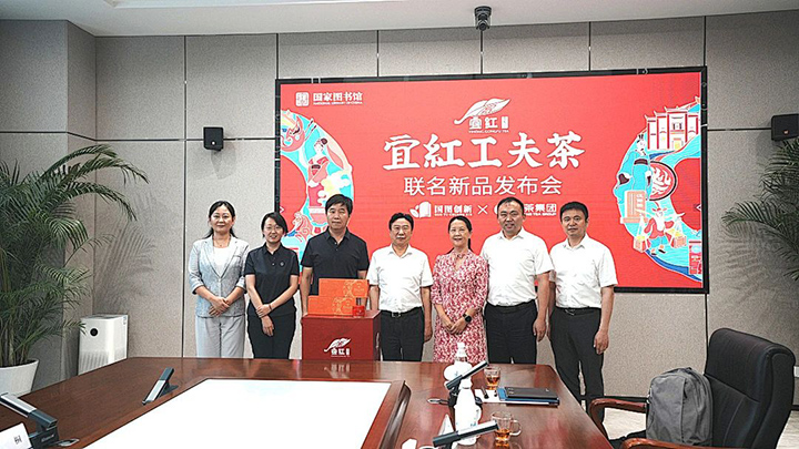 联手大IP 跨界组CP——宜茶集团联手国度图书馆国图创新颁布文创新品！