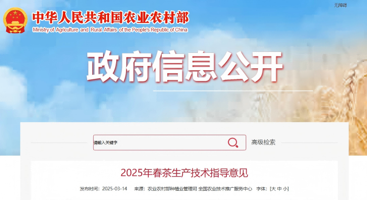 720   春茶出产技术领导定见   (1).png