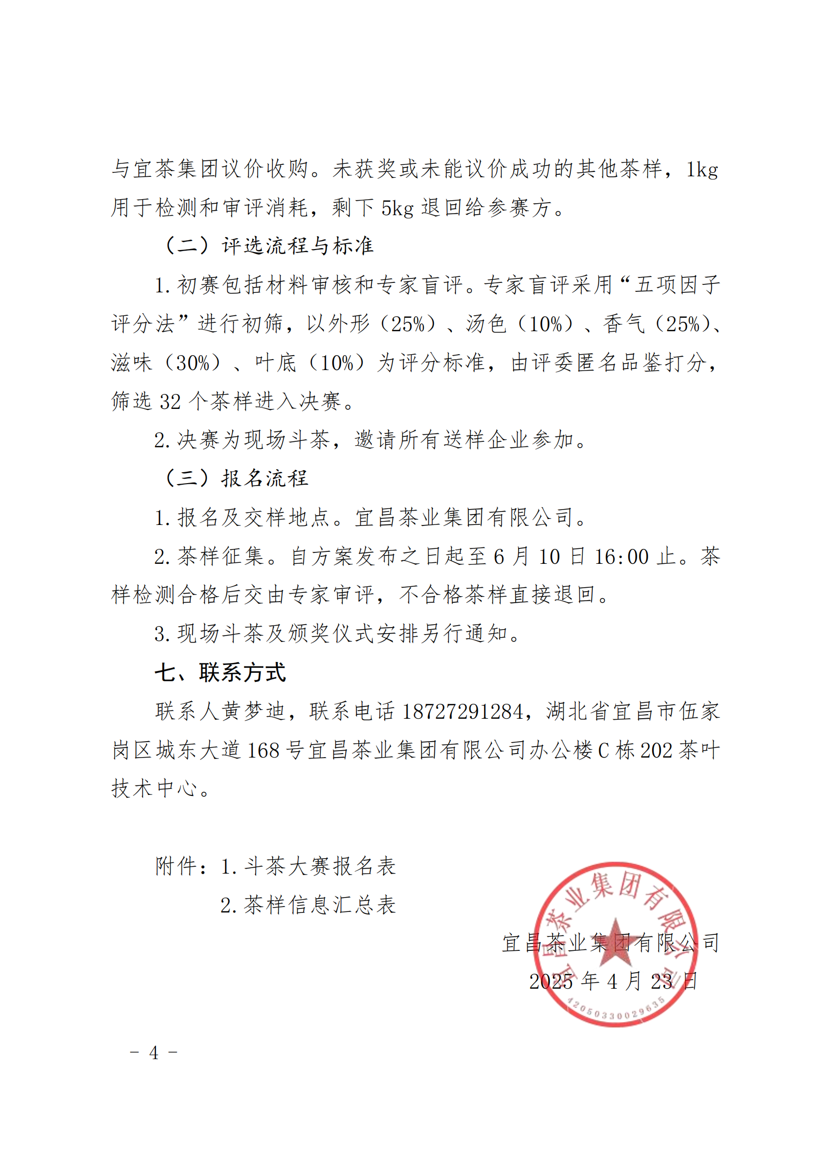 1 首届“宜茶杯”宜红功夫茶斗茶大赛工作规划_03.png 1 首届“宜茶杯”宜红功夫茶斗茶大赛工作规划_03.png