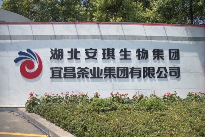 宜茶门头图 (720规格).jpg 宜茶门头图 (720规格).jpg