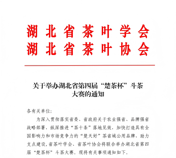 720 规格---楚茶杯红头文件(1).png 720 规格---楚茶杯红头文件(1).png